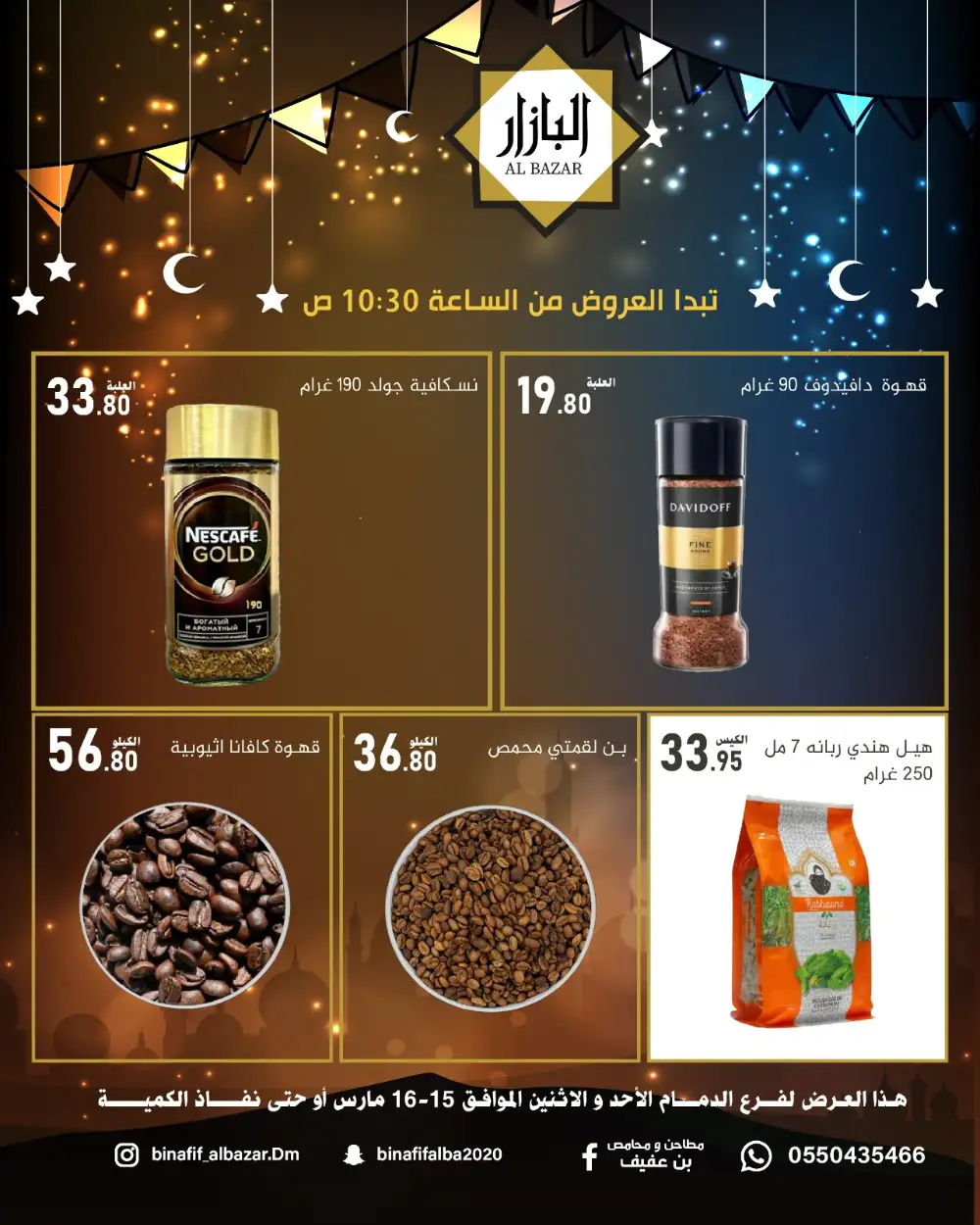 Al Bazar Dammam Joy of Eid Offer | Ends 16 Mar