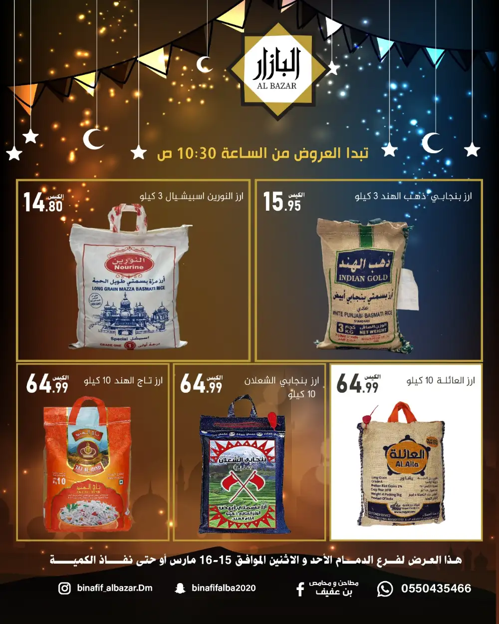 Al Bazar Dammam Joy of Eid Offer | Ends 16 Mar