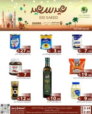 Family Discount Riyadh Eid Saeed Deals | Ends 20 Mar In Family Discount Riyadh