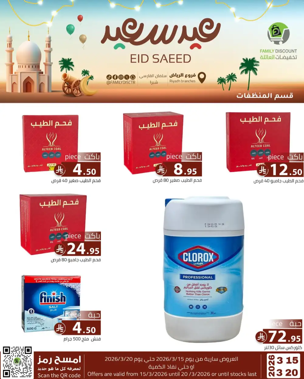 Family Discount Riyadh Eid Saeed Deals | Ends 20 Mar