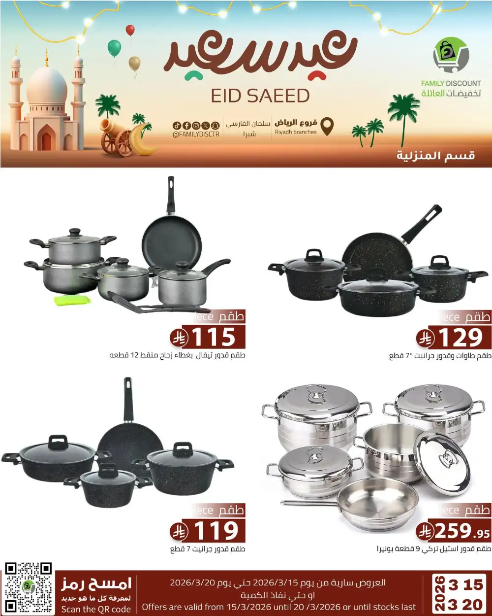 Family Discount Riyadh Eid Saeed Deals | Ends 20 Mar
