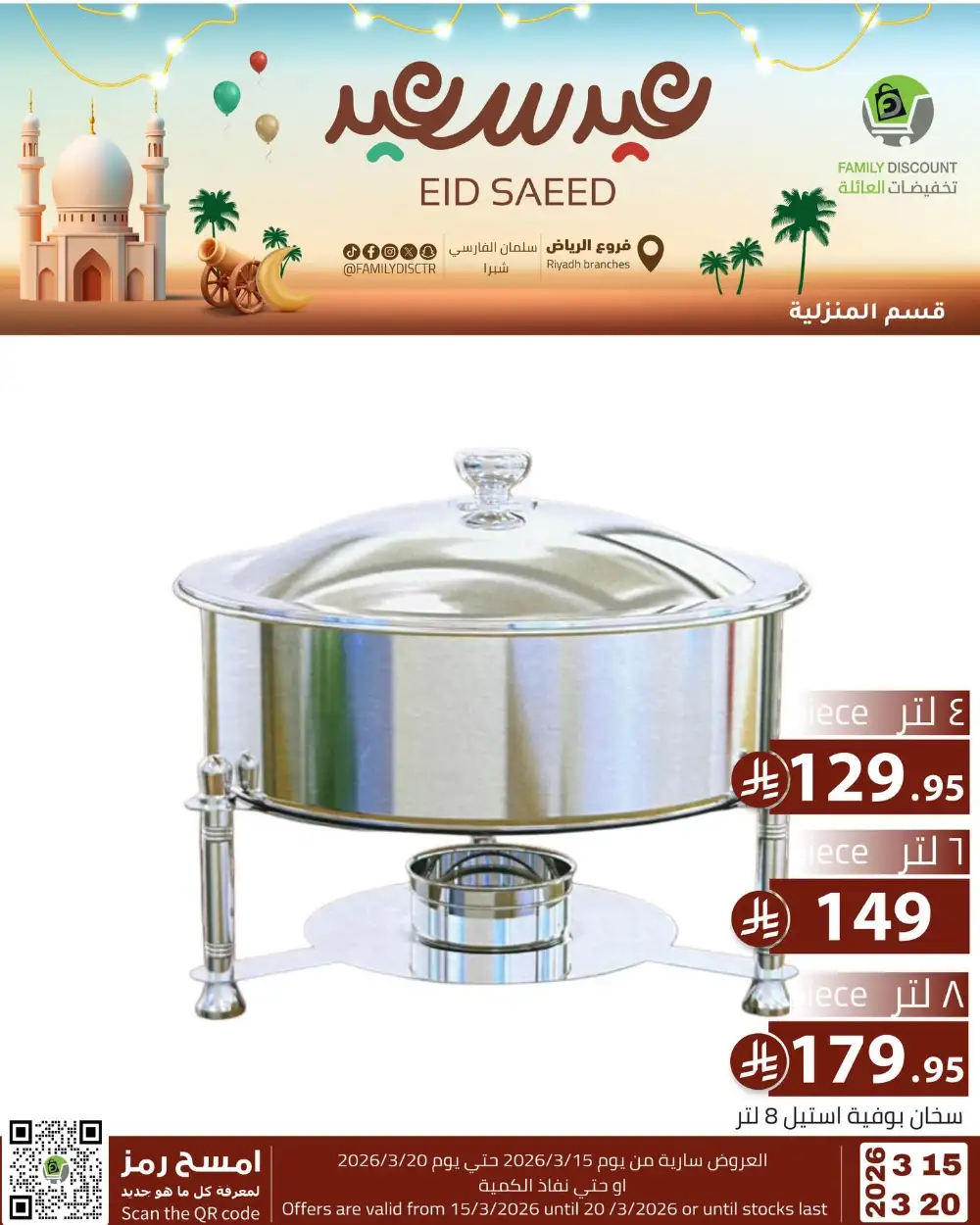 Family Discount Riyadh Eid Saeed Deals | Ends 20 Mar