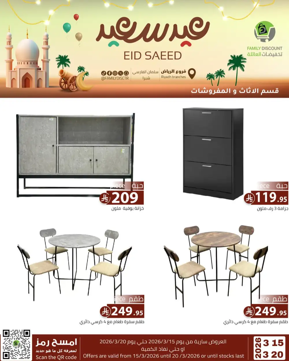 Family Discount Riyadh Eid Saeed Deals | Ends 20 Mar