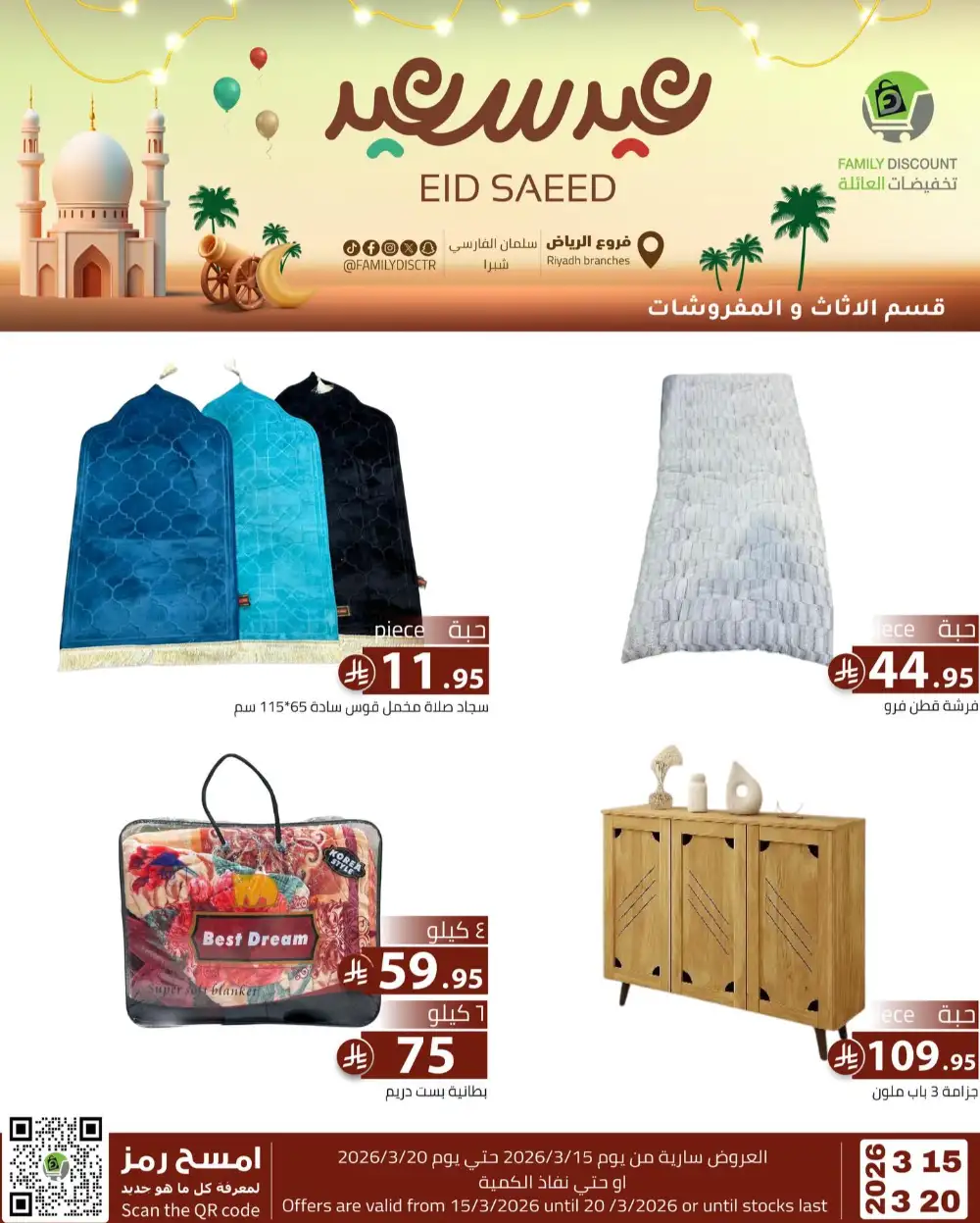 Family Discount Riyadh Eid Saeed Deals | Ends 20 Mar