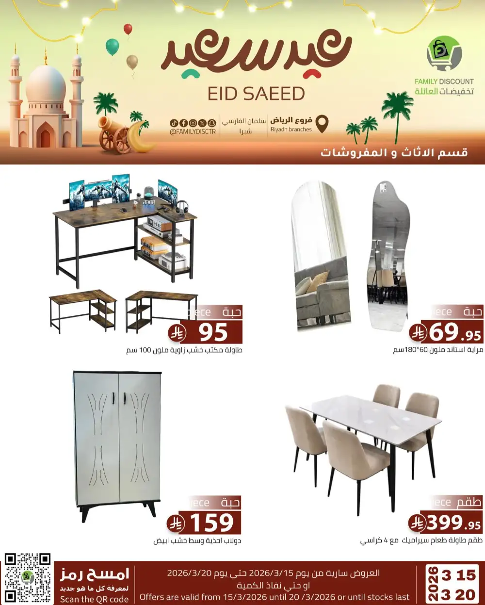 Family Discount Riyadh Eid Saeed Deals | Ends 20 Mar