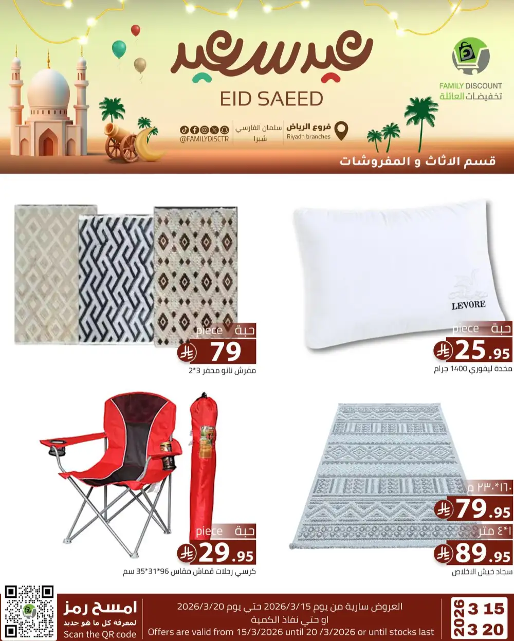 Family Discount Riyadh Eid Saeed Deals | Ends 20 Mar