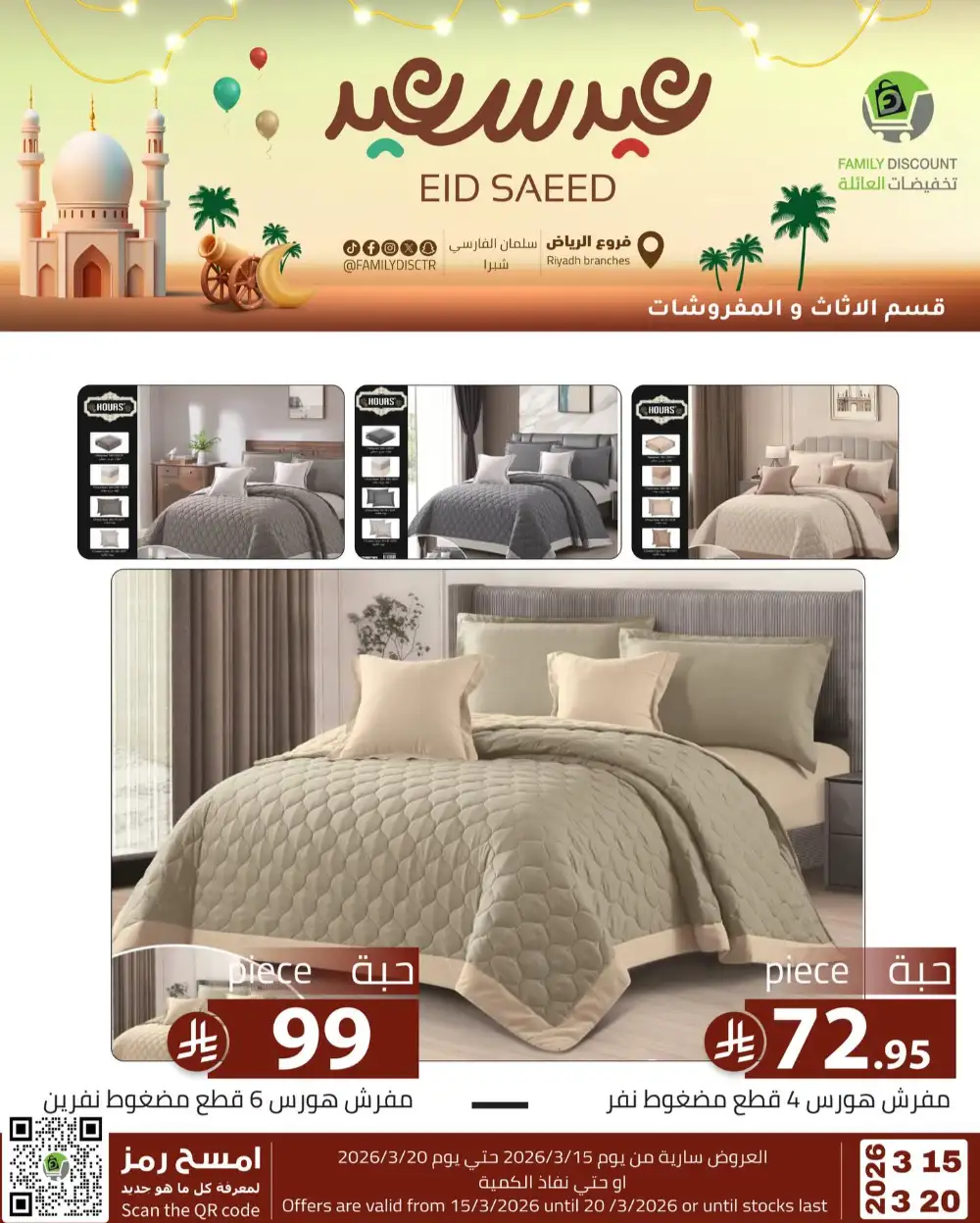 Family Discount Riyadh Eid Saeed Deals | Ends 20 Mar