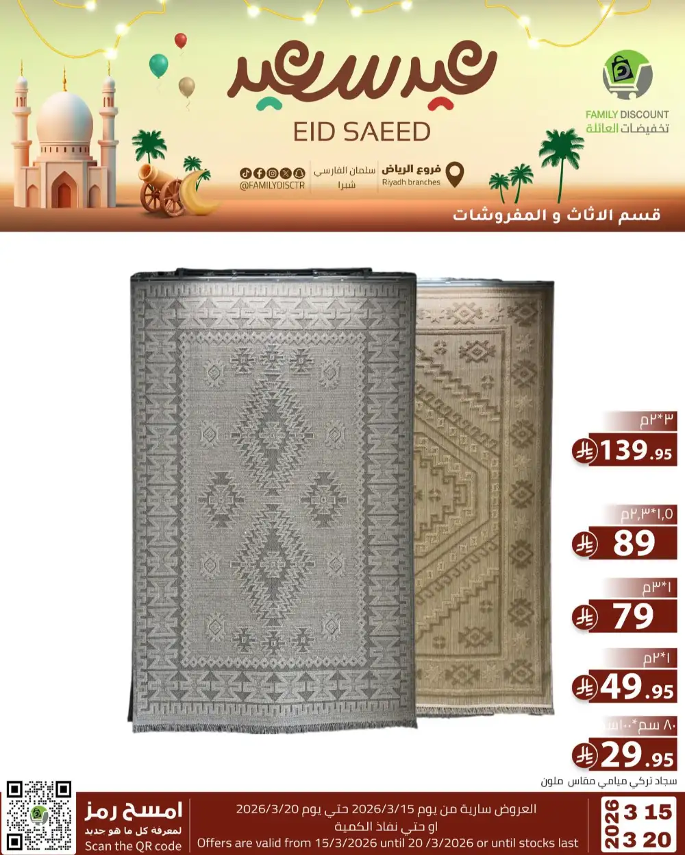 Family Discount Riyadh Eid Saeed Deals | Ends 20 Mar