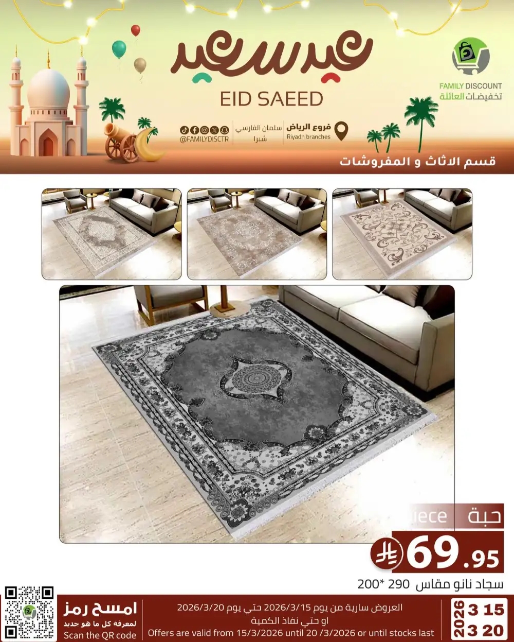 Family Discount Riyadh Eid Saeed Deals | Ends 20 Mar