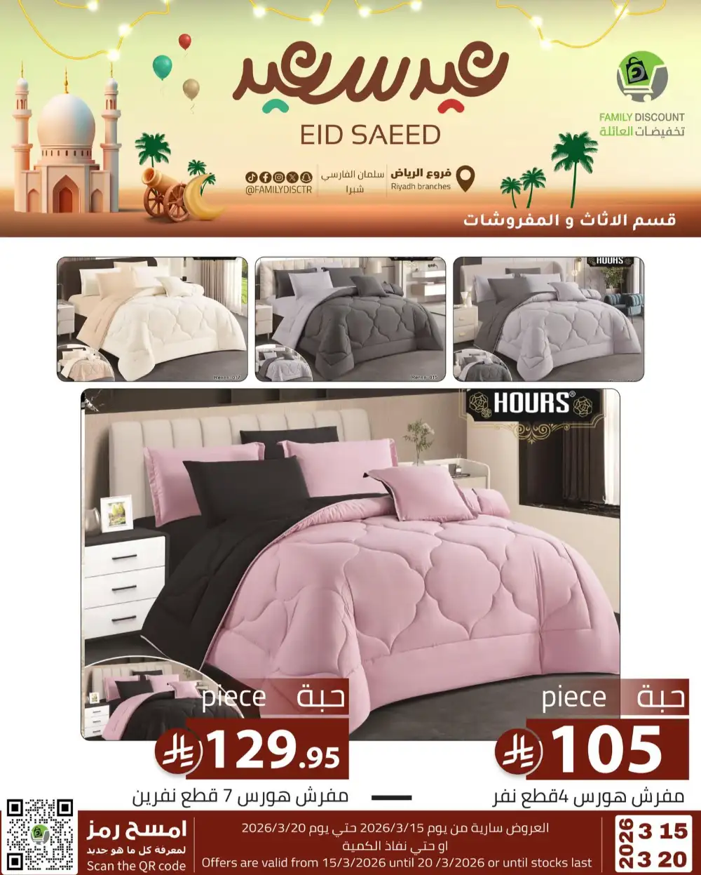 Family Discount Riyadh Eid Saeed Deals | Ends 20 Mar