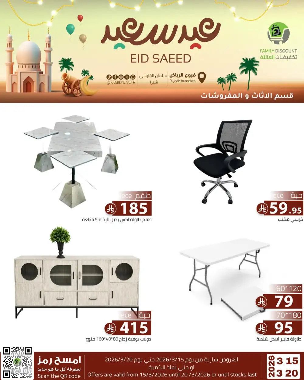 Family Discount Riyadh Eid Saeed Deals | Ends 20 Mar
