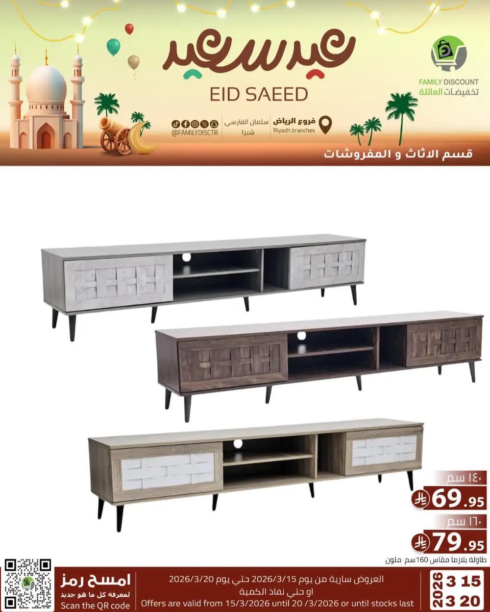 Family Discount Riyadh Eid Saeed Deals | Ends 20 Mar
