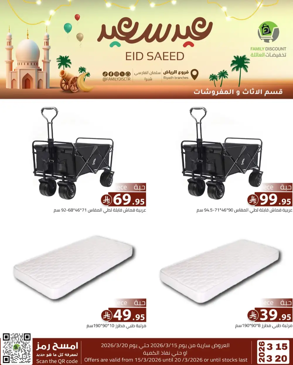 Family Discount Riyadh Eid Saeed Deals | Ends 20 Mar