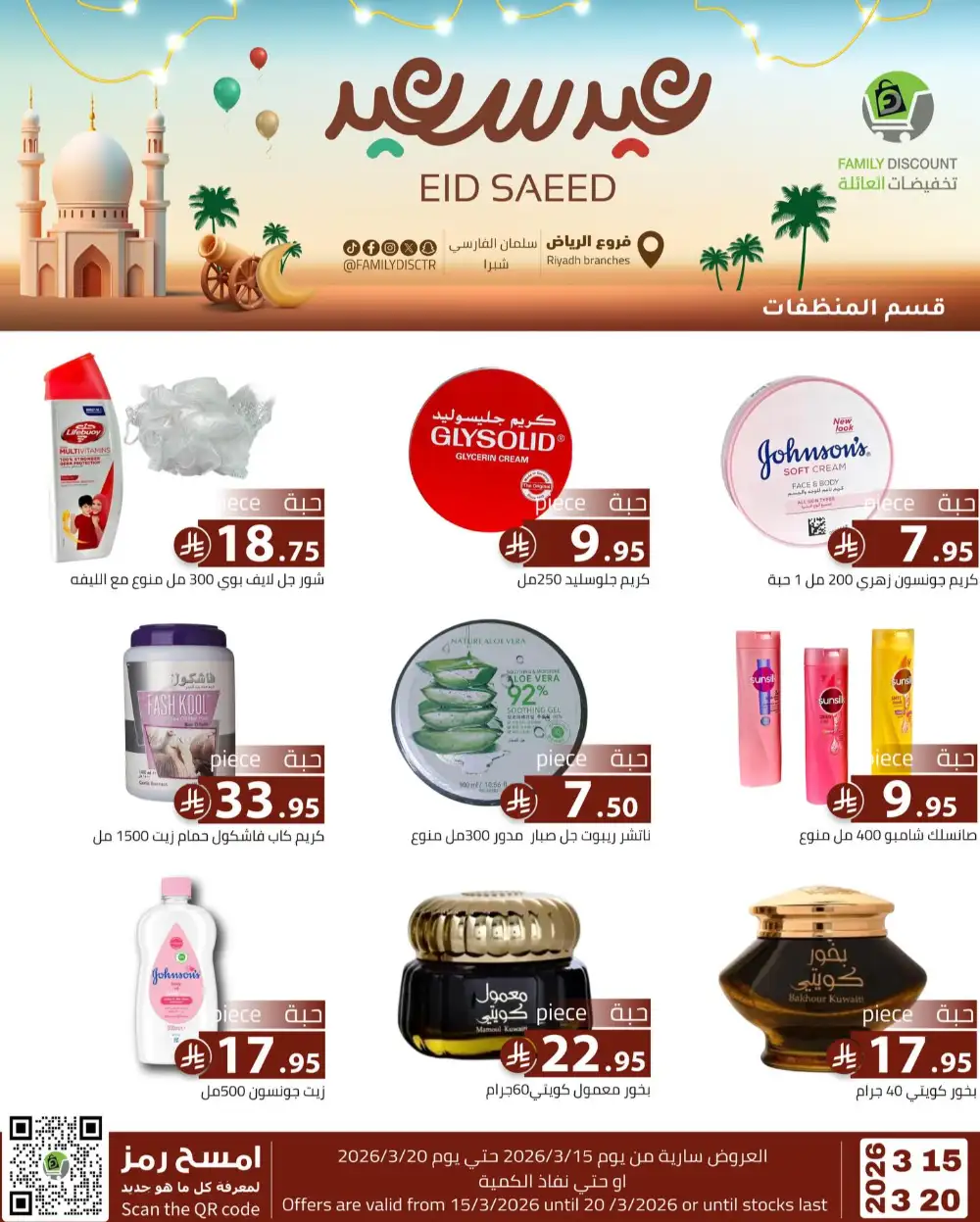 Family Discount Riyadh Eid Saeed Deals | Ends 20 Mar