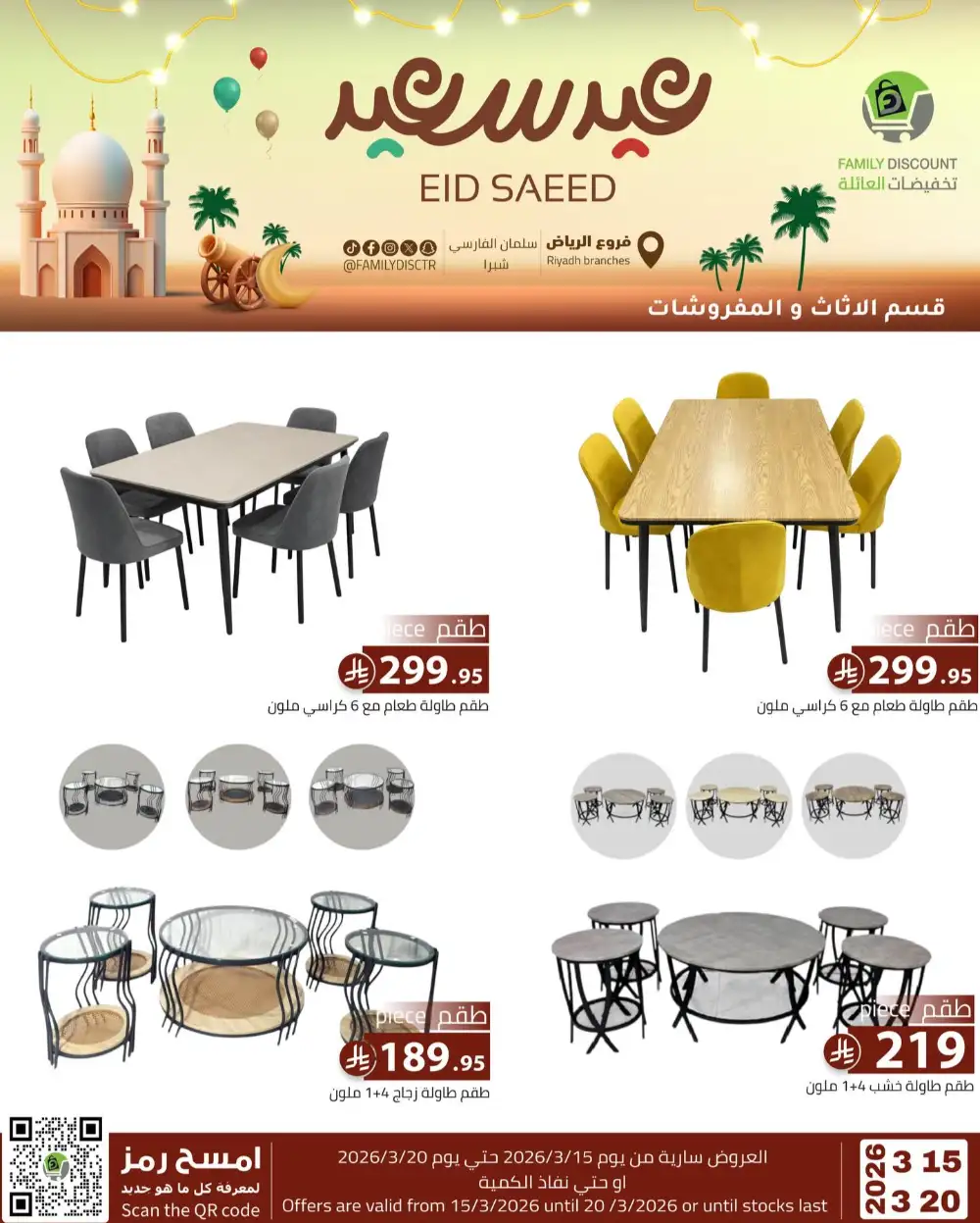 Family Discount Riyadh Eid Saeed Deals | Ends 20 Mar