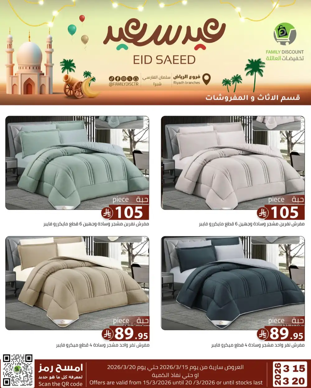 Family Discount Riyadh Eid Saeed Deals | Ends 20 Mar