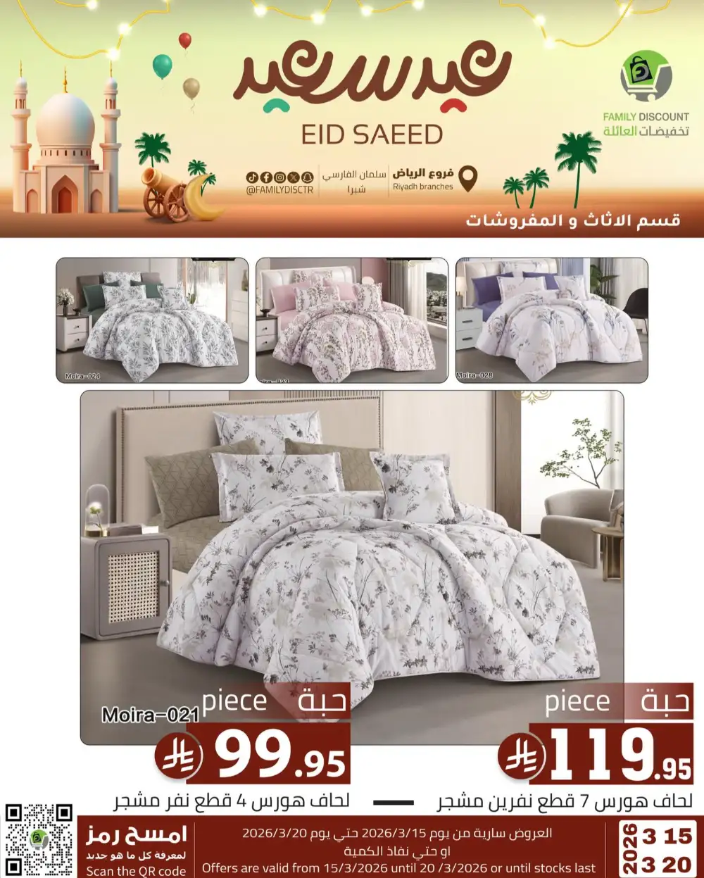 Family Discount Riyadh Eid Saeed Deals | Ends 20 Mar