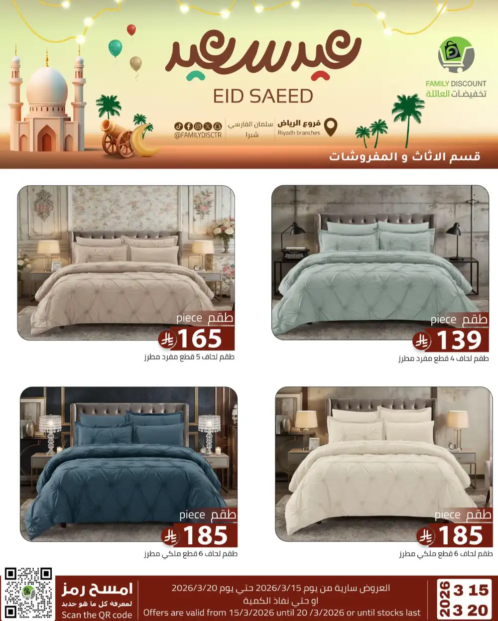 Family Discount Riyadh Eid Saeed Deals | Ends 20 Mar