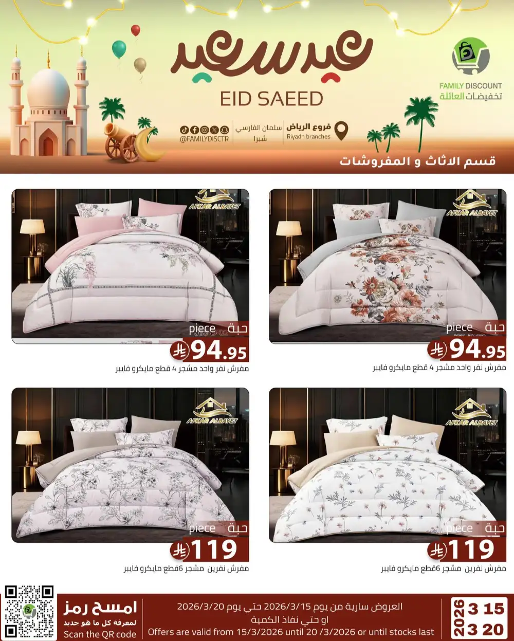 Family Discount Riyadh Eid Saeed Deals | Ends 20 Mar