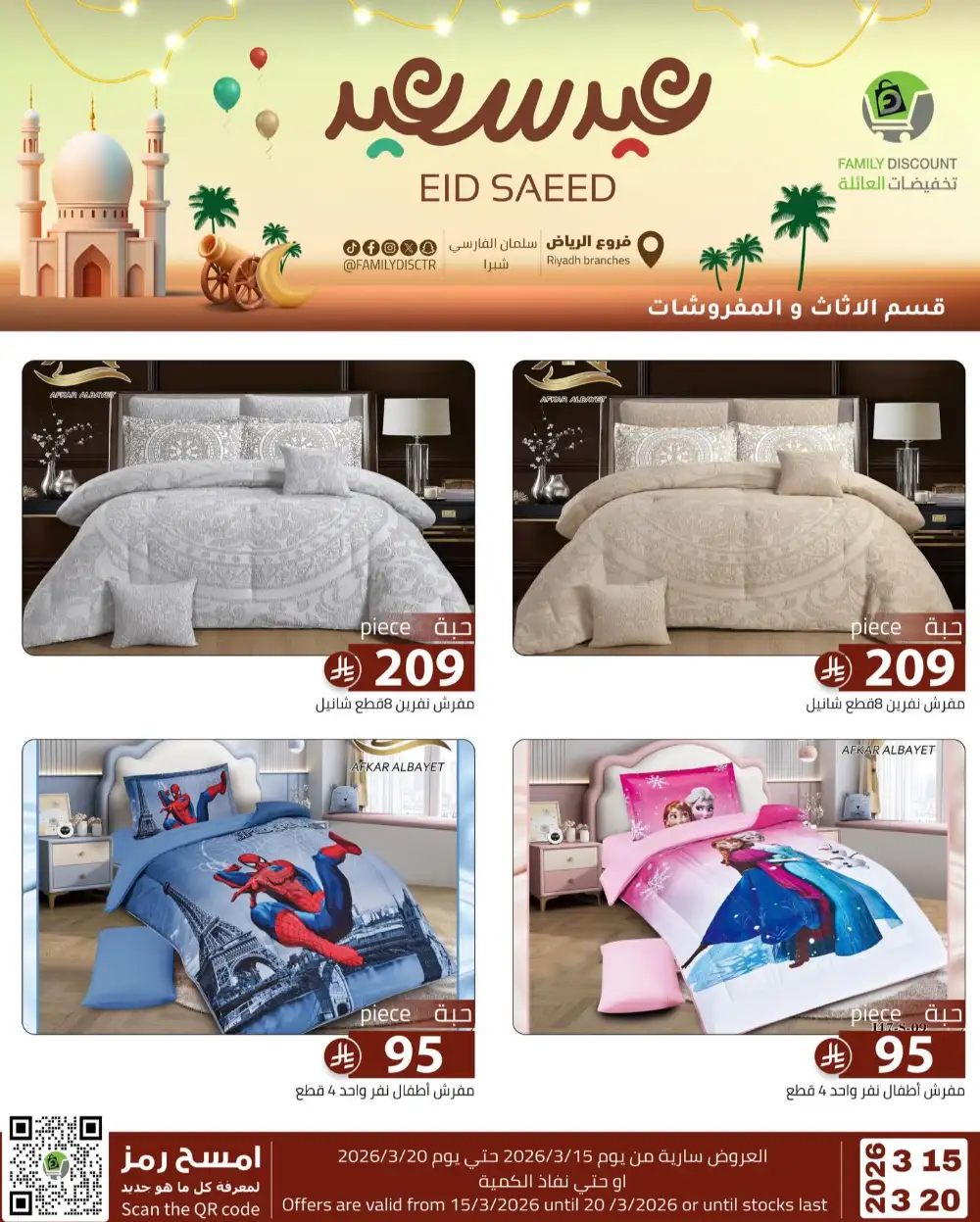 Family Discount Riyadh Eid Saeed Deals | Ends 20 Mar