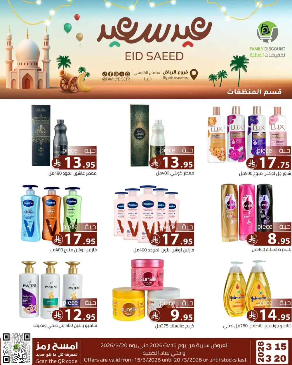 Family Discount Riyadh Eid Saeed Deals | Ends 20 Mar