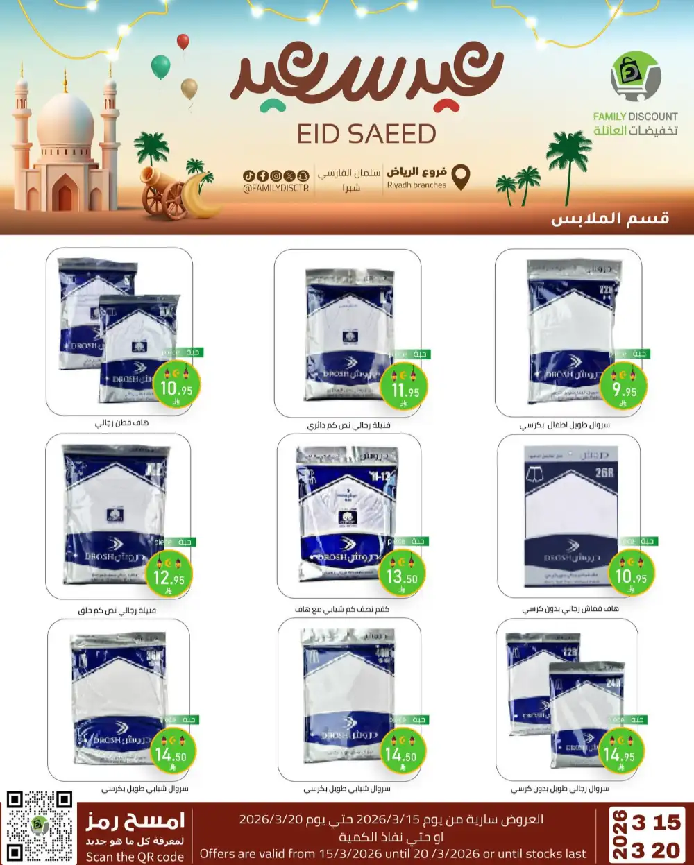 Family Discount Riyadh Eid Saeed Deals | Ends 20 Mar
