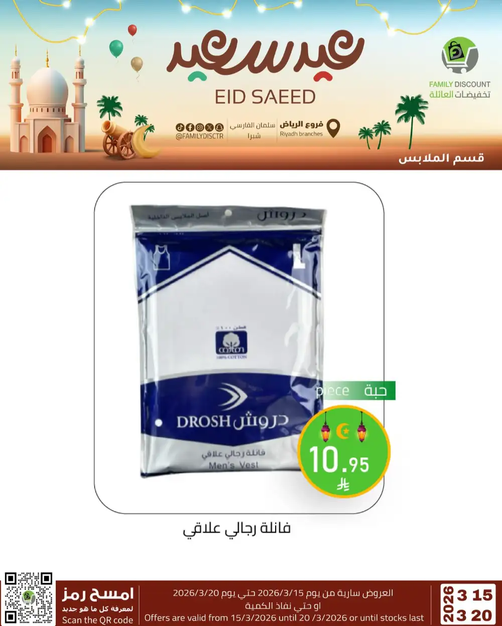 Family Discount Riyadh Eid Saeed Deals | Ends 20 Mar