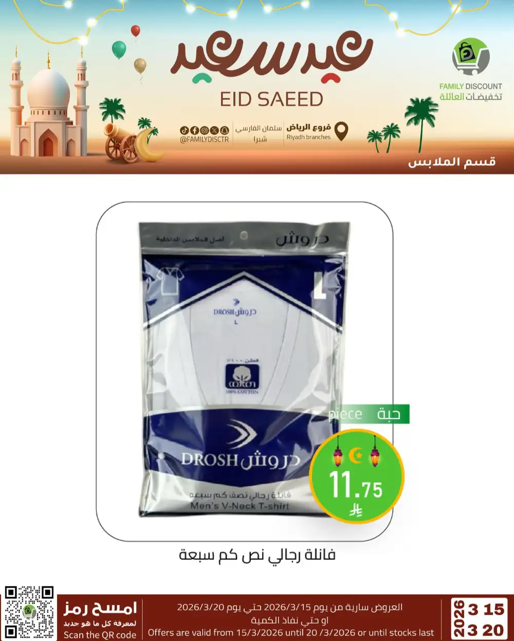 Family Discount Riyadh Eid Saeed Deals | Ends 20 Mar