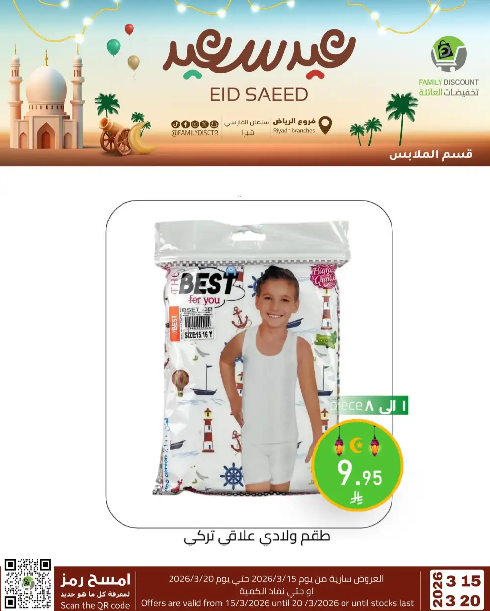 Family Discount Riyadh Eid Saeed Deals | Ends 20 Mar