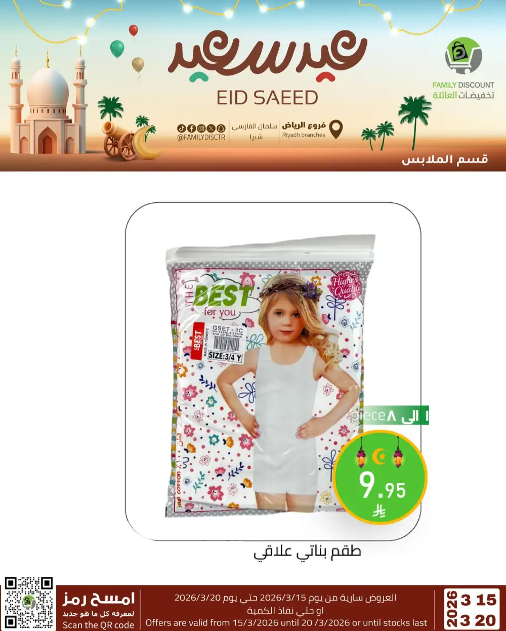 Family Discount Riyadh Eid Saeed Deals | Ends 20 Mar
