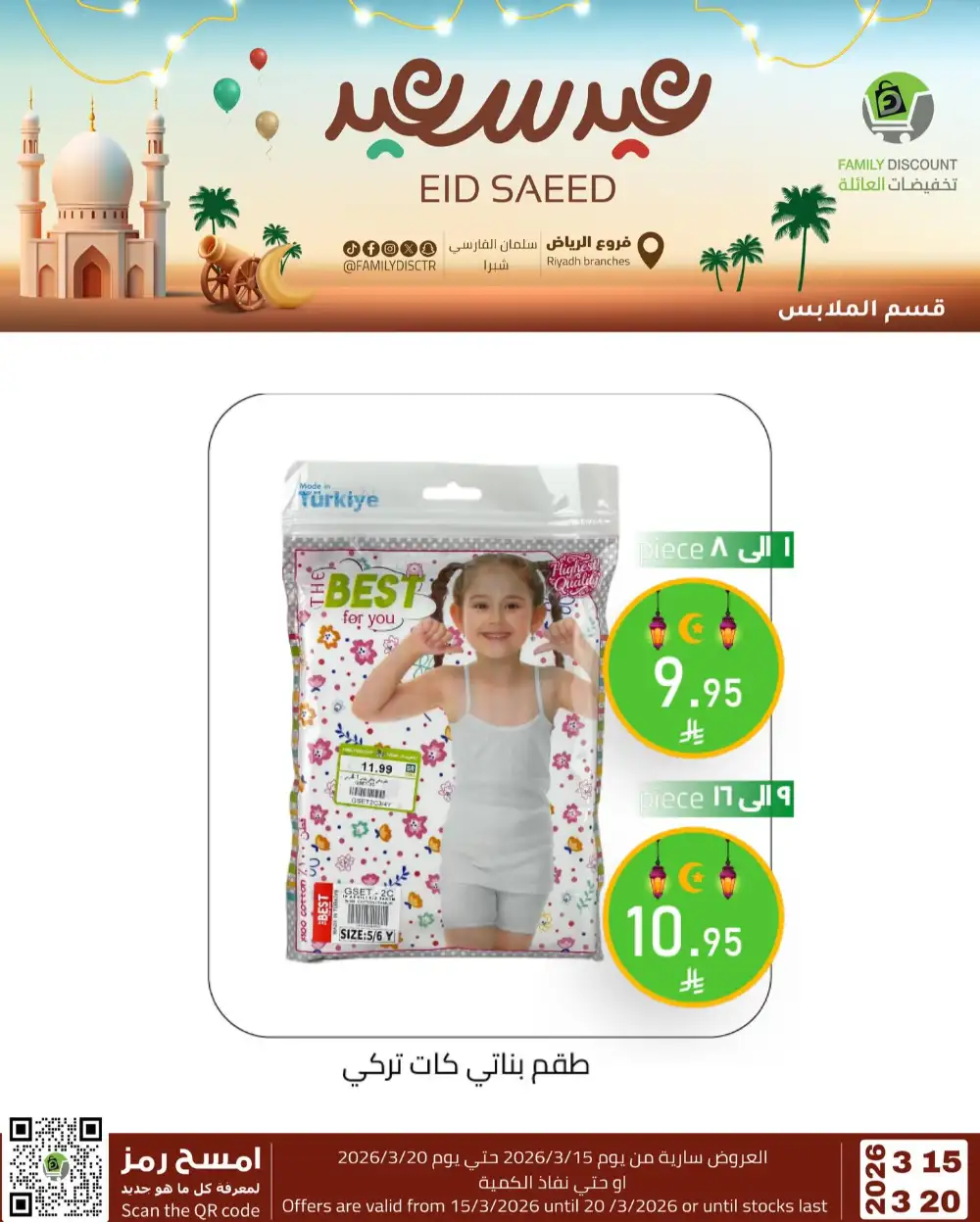 Family Discount Riyadh Eid Saeed Deals | Ends 20 Mar