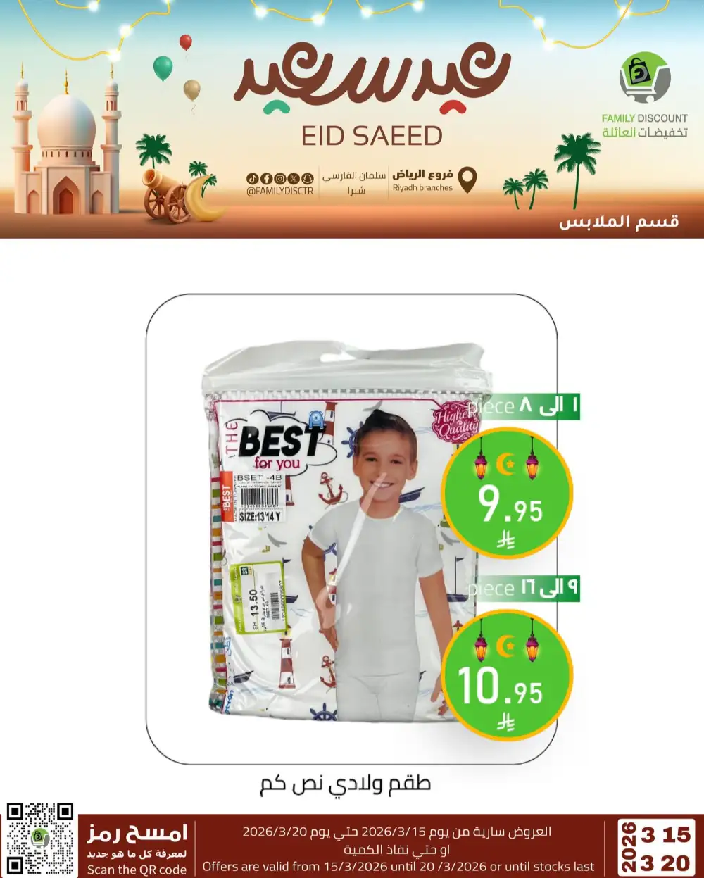 Family Discount Riyadh Eid Saeed Deals | Ends 20 Mar