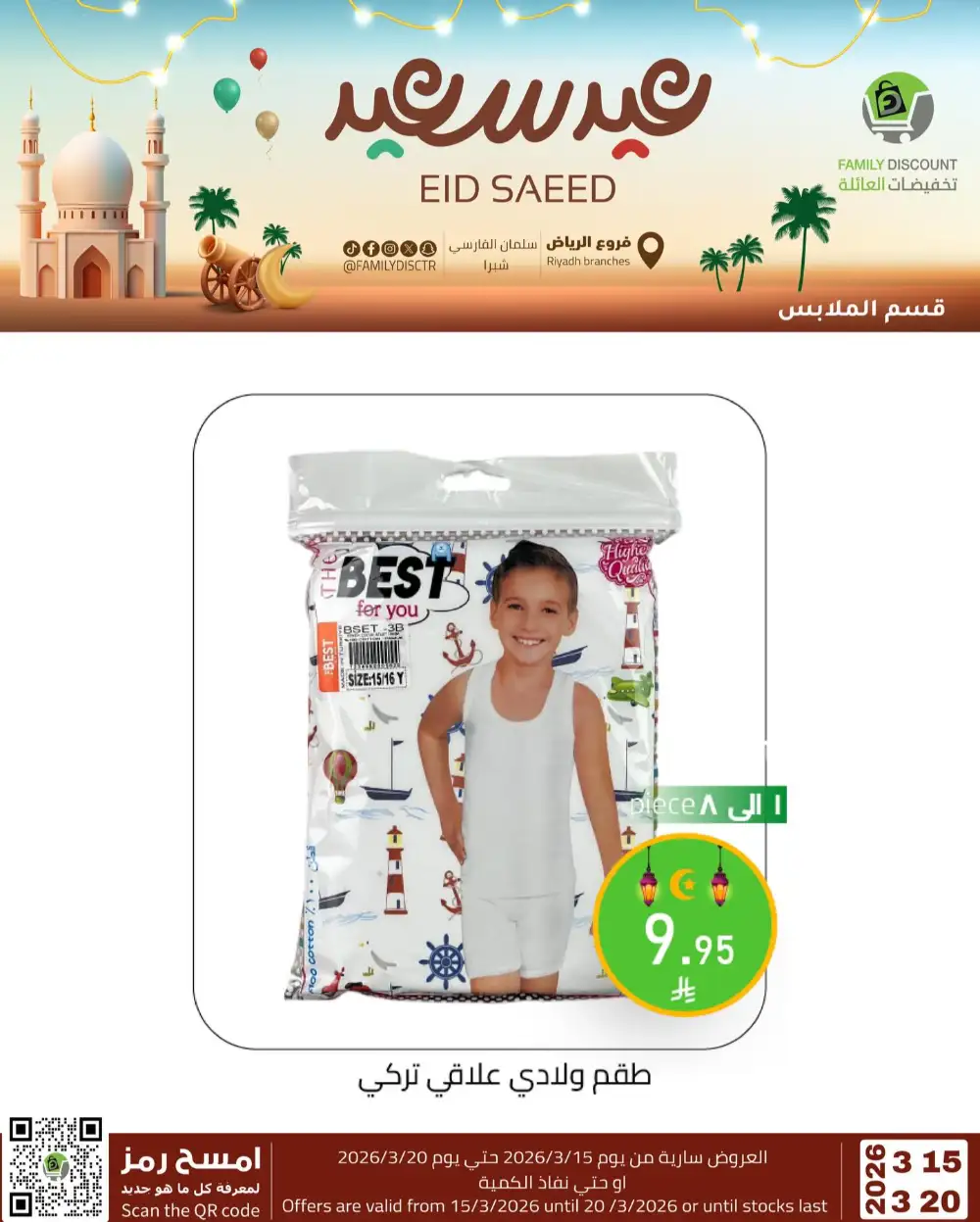 Family Discount Riyadh Eid Saeed Deals | Ends 20 Mar