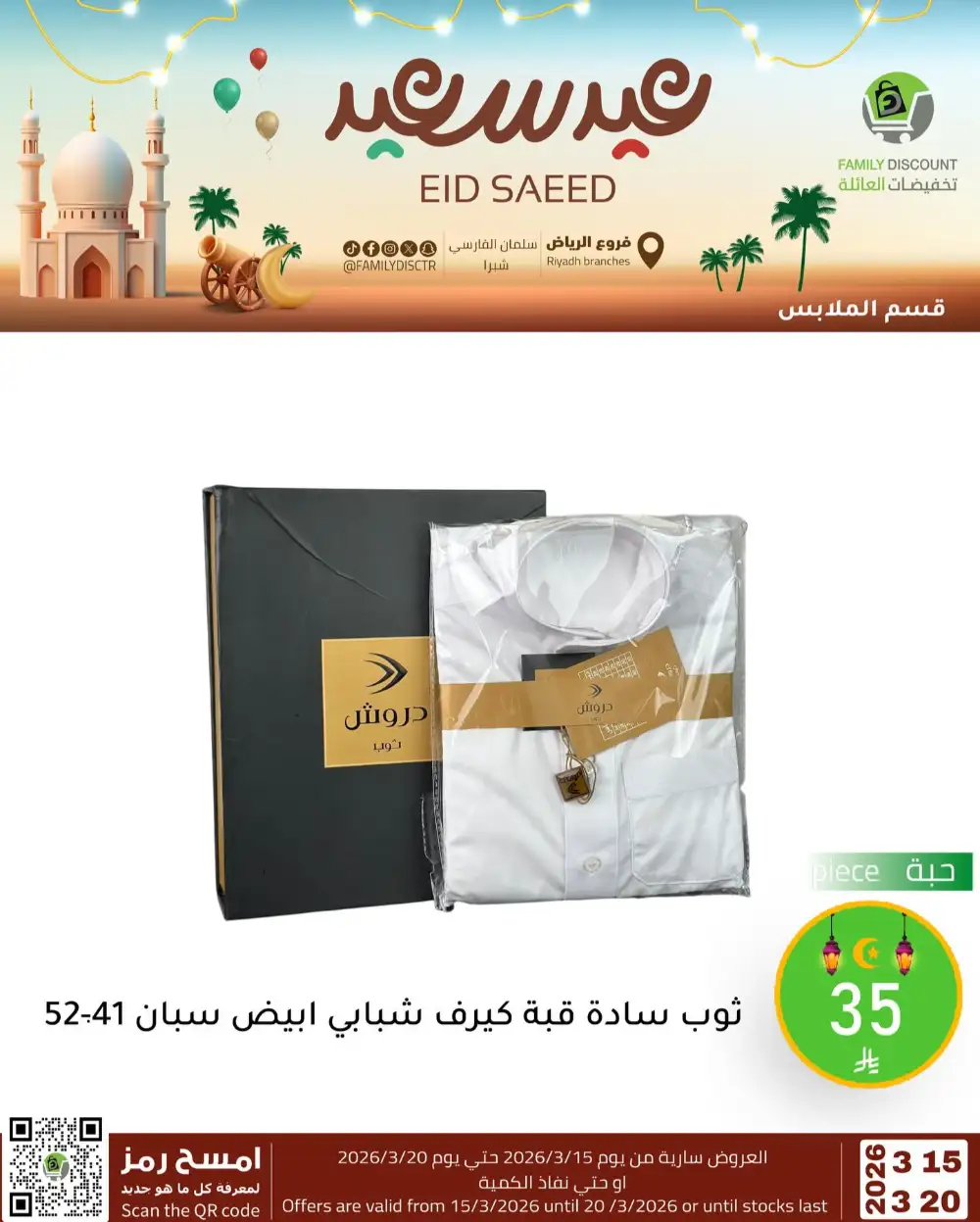 Family Discount Riyadh Eid Saeed Deals | Ends 20 Mar