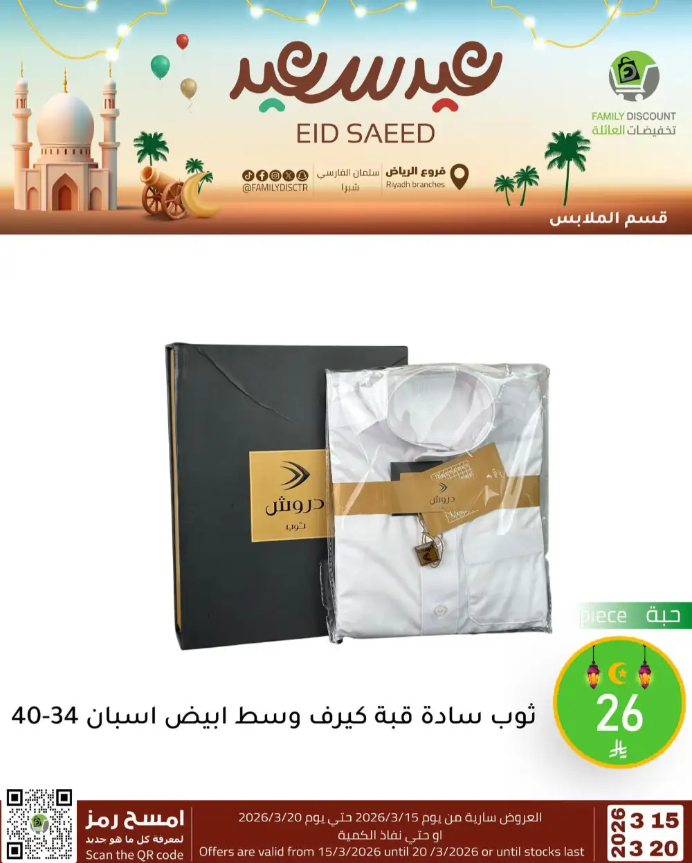 Family Discount Riyadh Eid Saeed Deals | Ends 20 Mar
