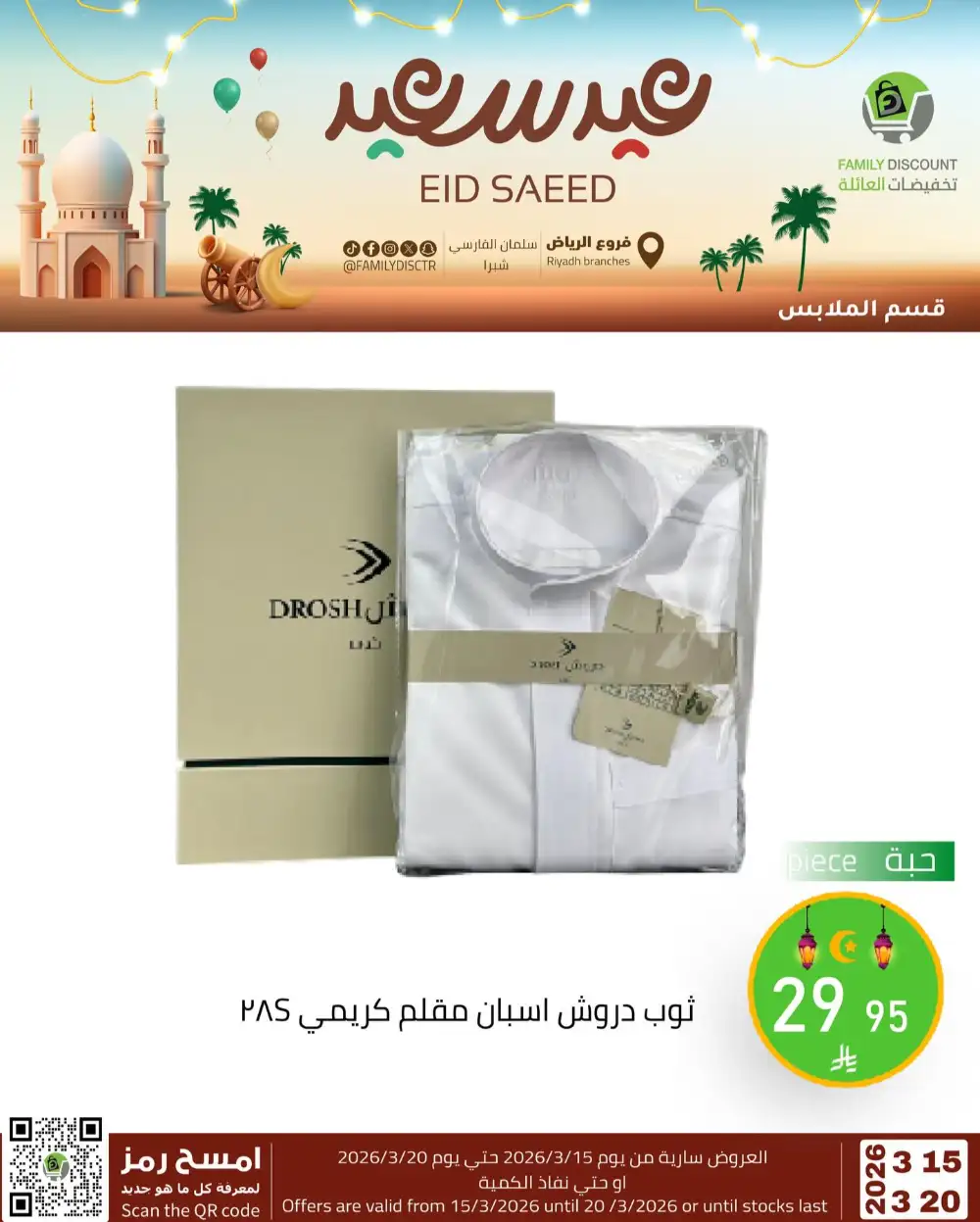 Family Discount Riyadh Eid Saeed Deals | Ends 20 Mar