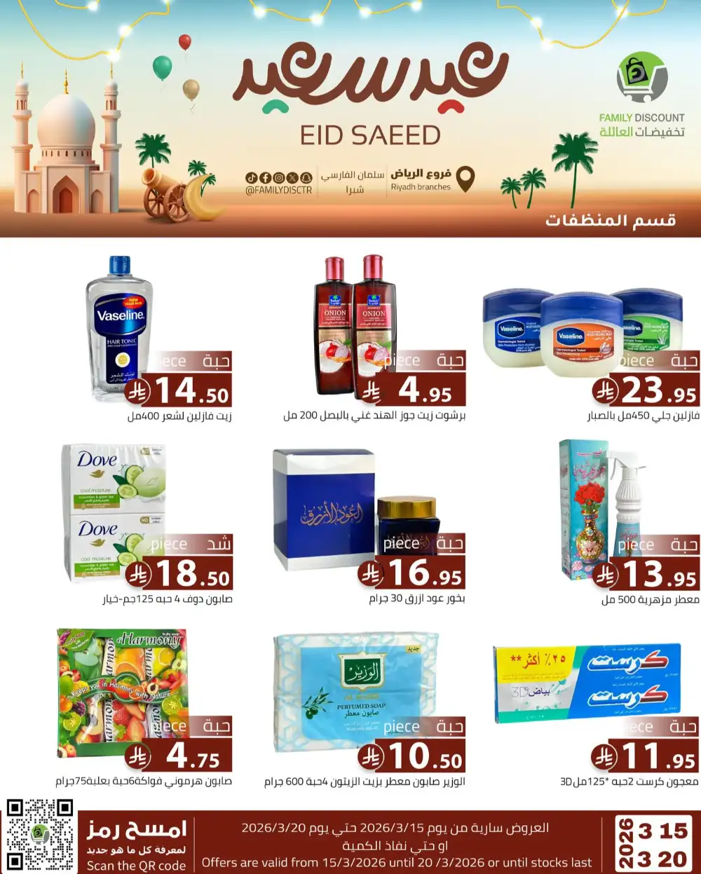 Family Discount Riyadh Eid Saeed Deals | Ends 20 Mar
