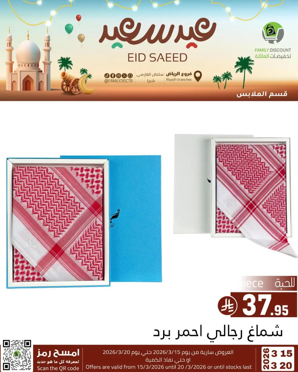 Family Discount Riyadh Eid Saeed Deals | Ends 20 Mar
