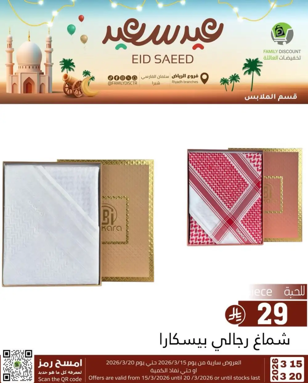Family Discount Riyadh Eid Saeed Deals | Ends 20 Mar