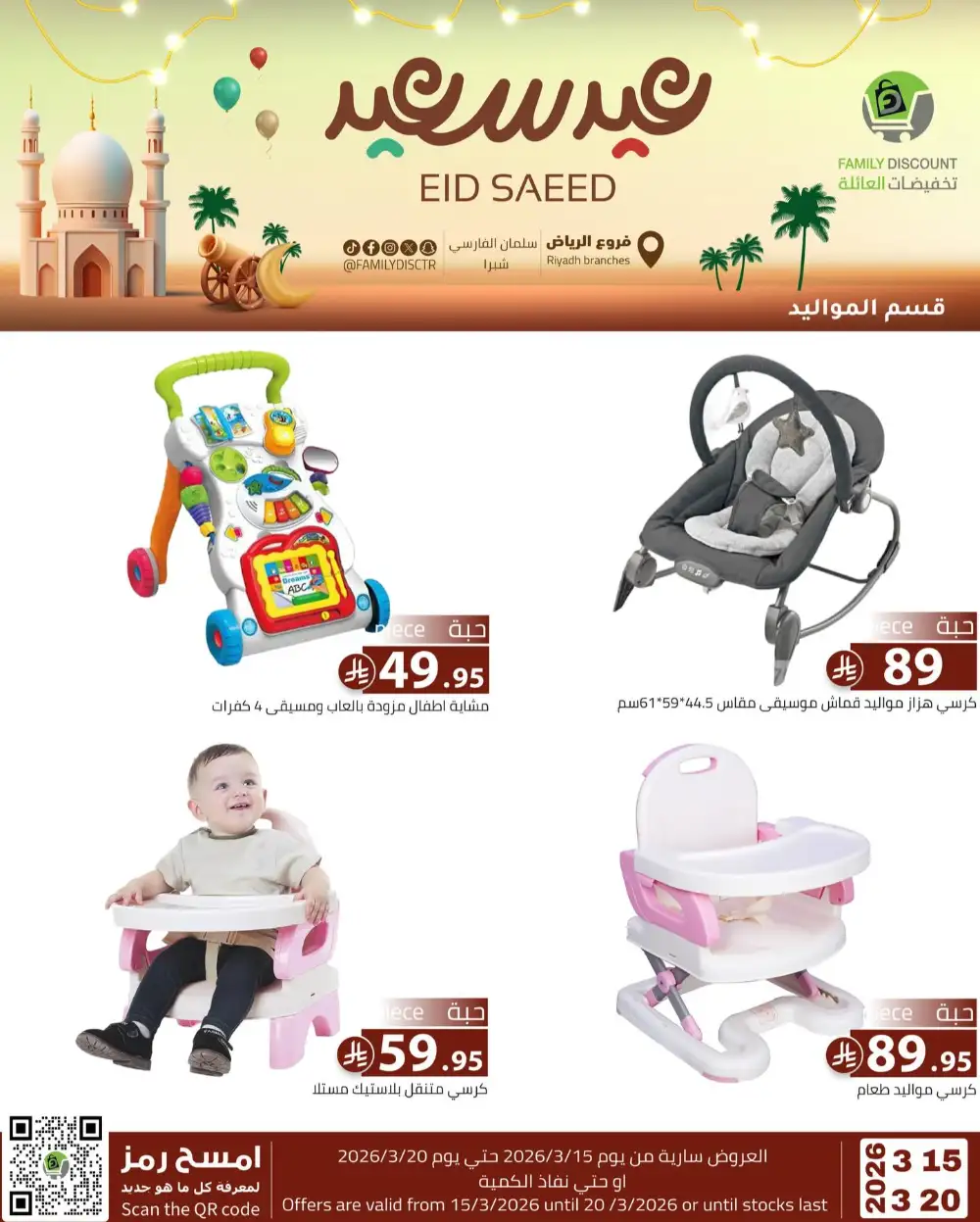 Family Discount Riyadh Eid Saeed Deals | Ends 20 Mar