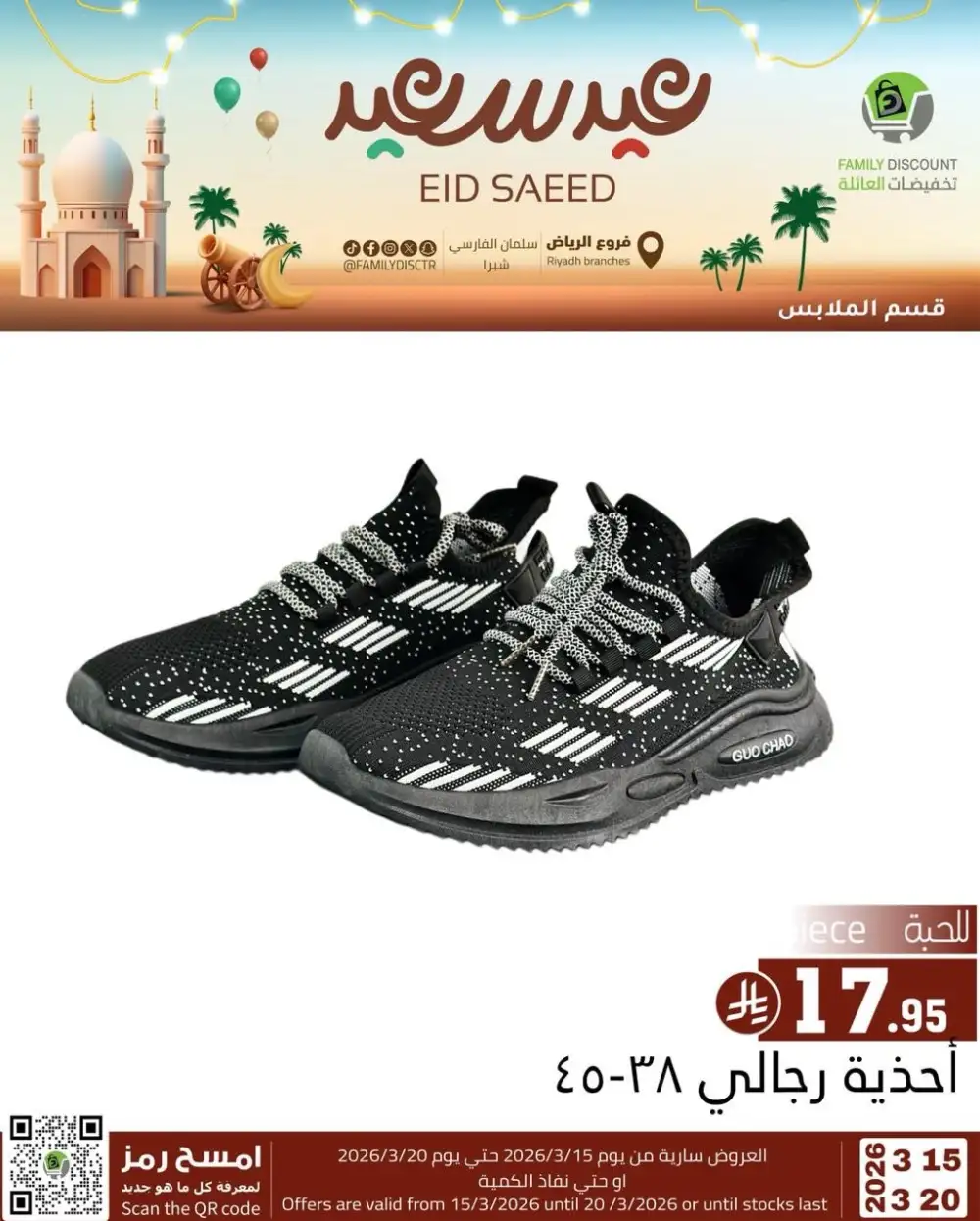 Family Discount Riyadh Eid Saeed Deals | Ends 20 Mar