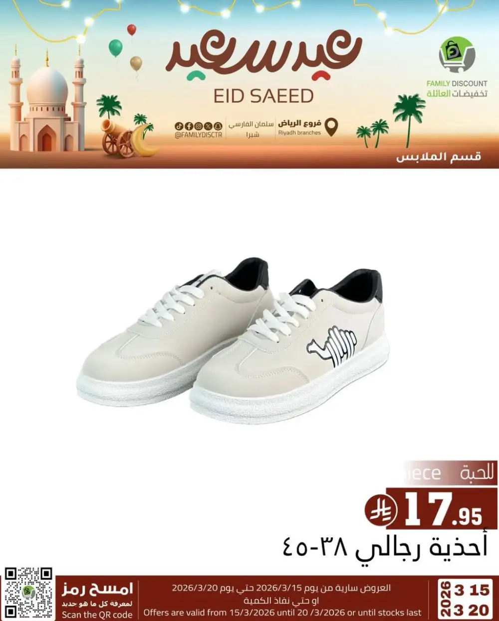 Family Discount Riyadh Eid Saeed Deals | Ends 20 Mar