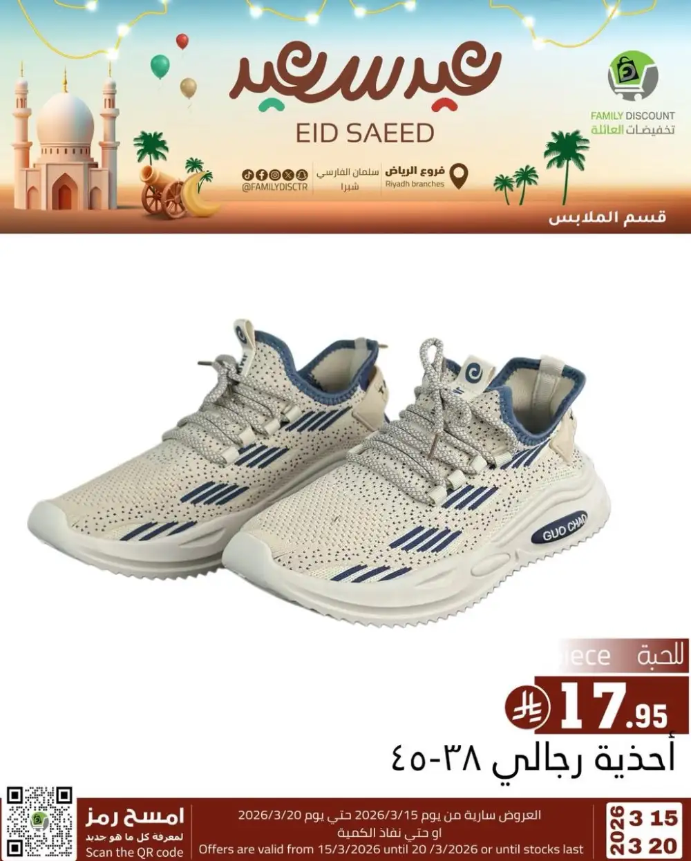 Family Discount Riyadh Eid Saeed Deals | Ends 20 Mar