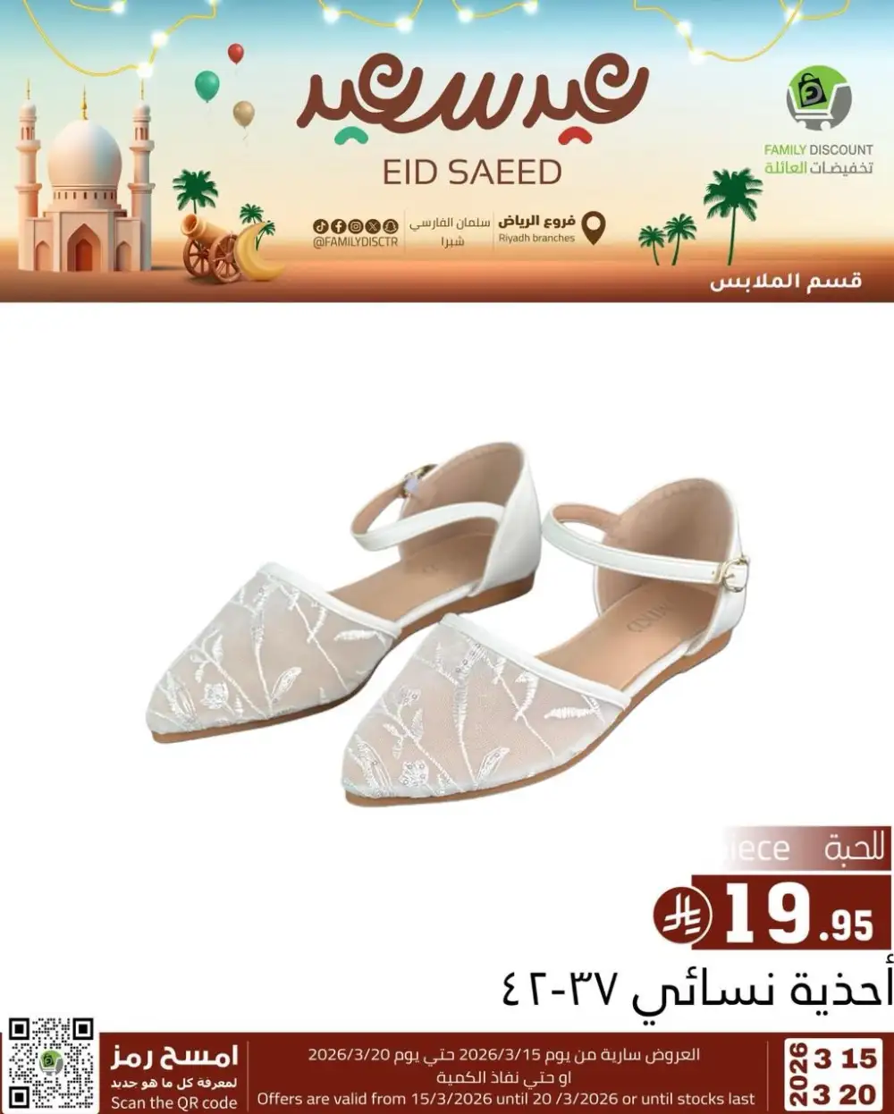 Family Discount Riyadh Eid Saeed Deals | Ends 20 Mar