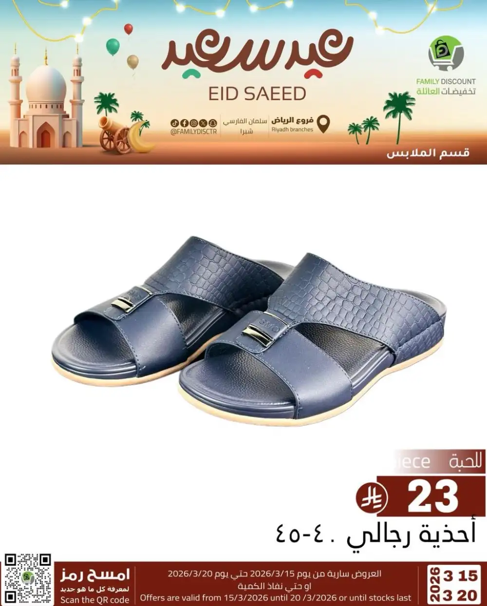 Family Discount Riyadh Eid Saeed Deals | Ends 20 Mar