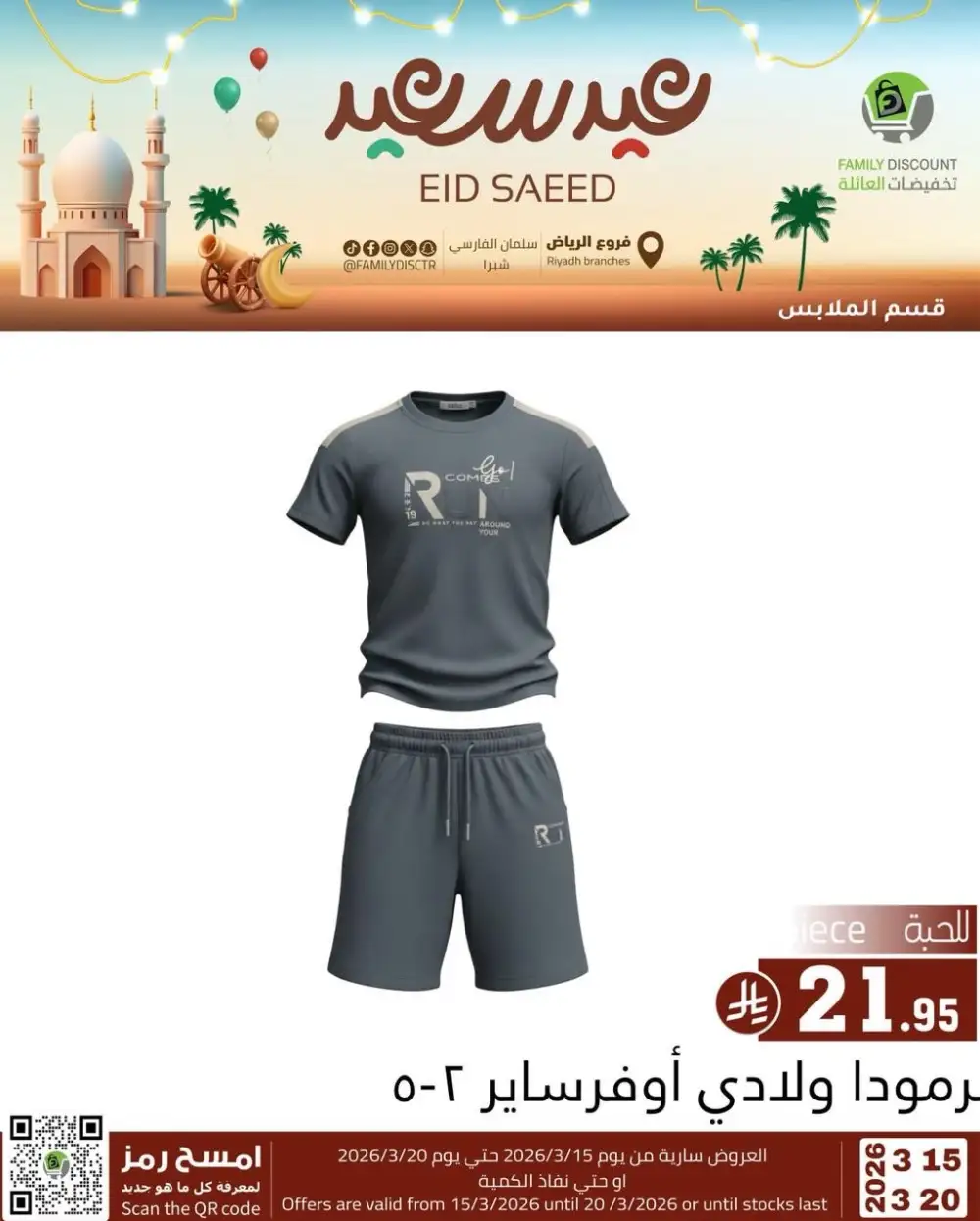 Family Discount Riyadh Eid Saeed Deals | Ends 20 Mar