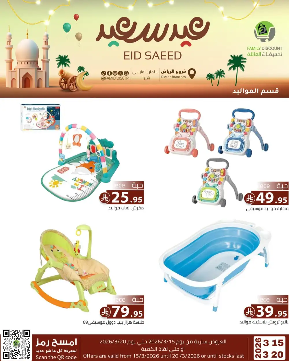 Family Discount Riyadh Eid Saeed Deals | Ends 20 Mar