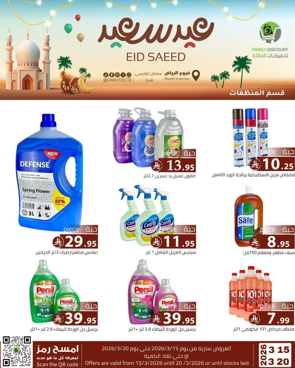 Family Discount Riyadh Eid Saeed Deals | Ends 20 Mar