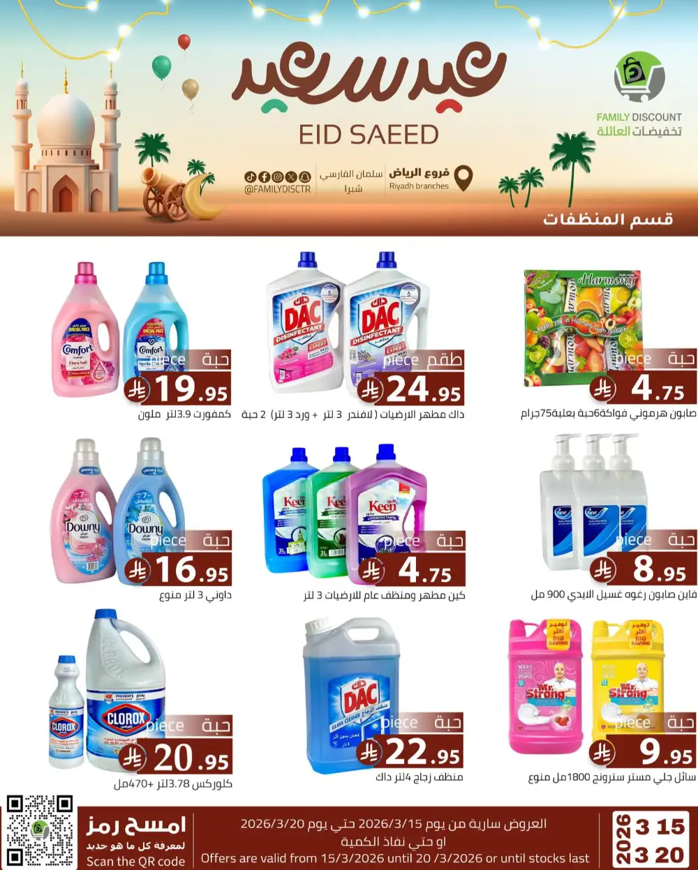 Family Discount Riyadh Eid Saeed Deals | Ends 20 Mar