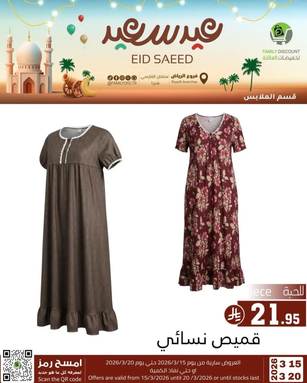 Family Discount Riyadh Eid Saeed Deals | Ends 20 Mar